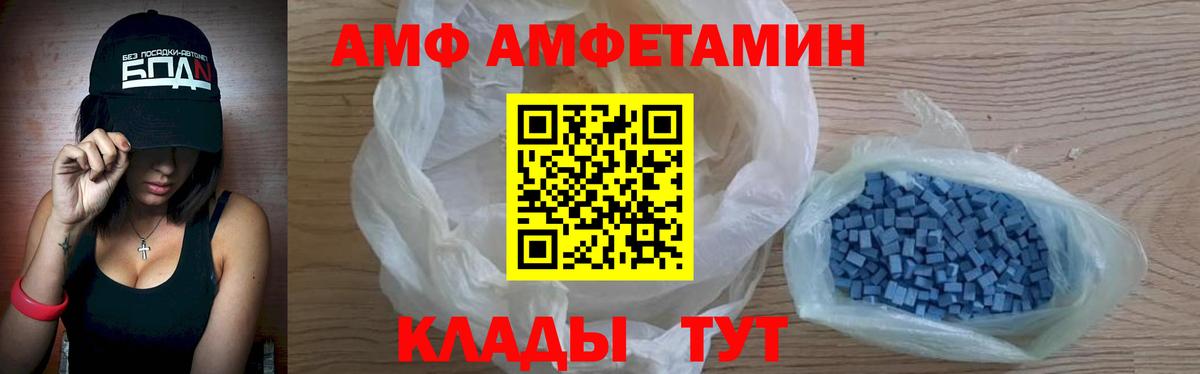АМФ 97% Батайск
