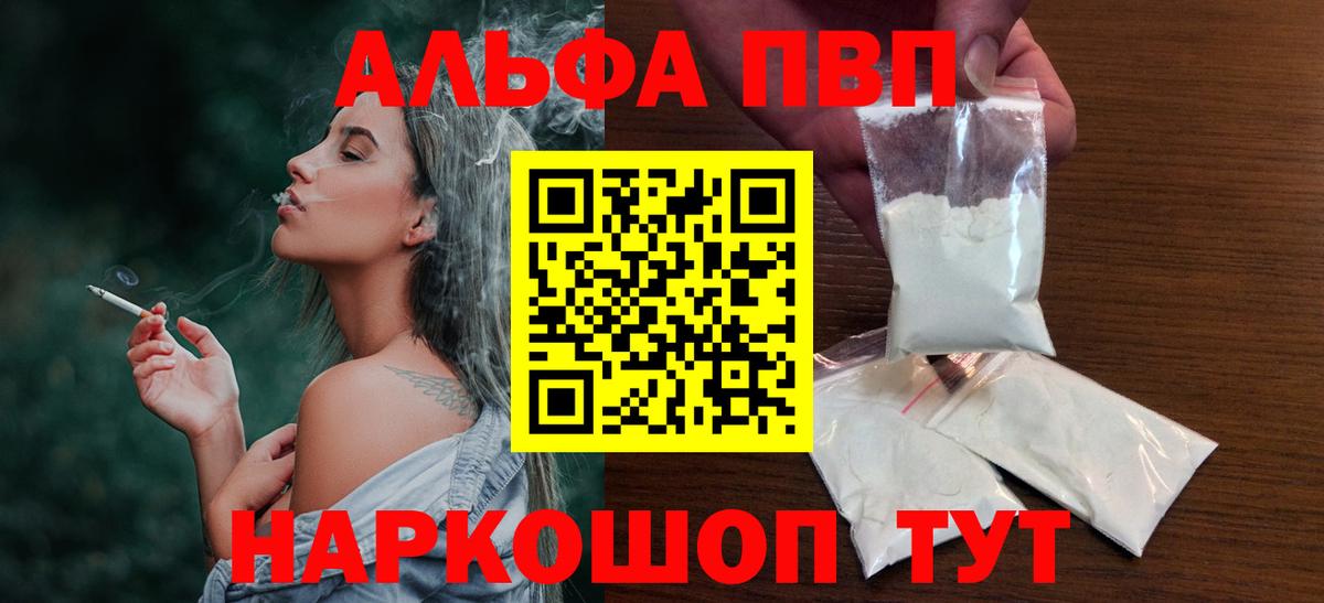 Альфа ПВП VHQ Батайск