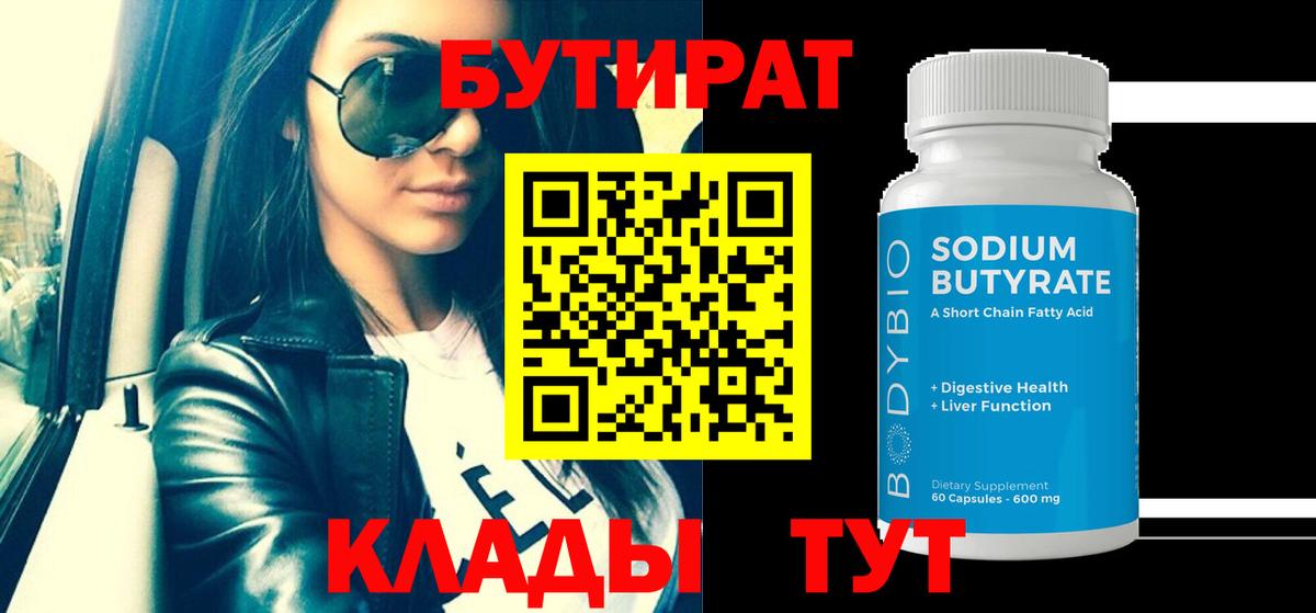 Бутират BDO 33% Батайск