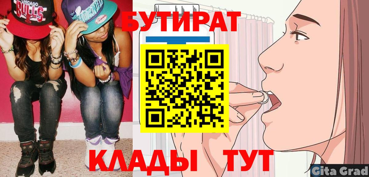 Бутират  БУТИРАТ 99%  Вход с VPN  Батайск 