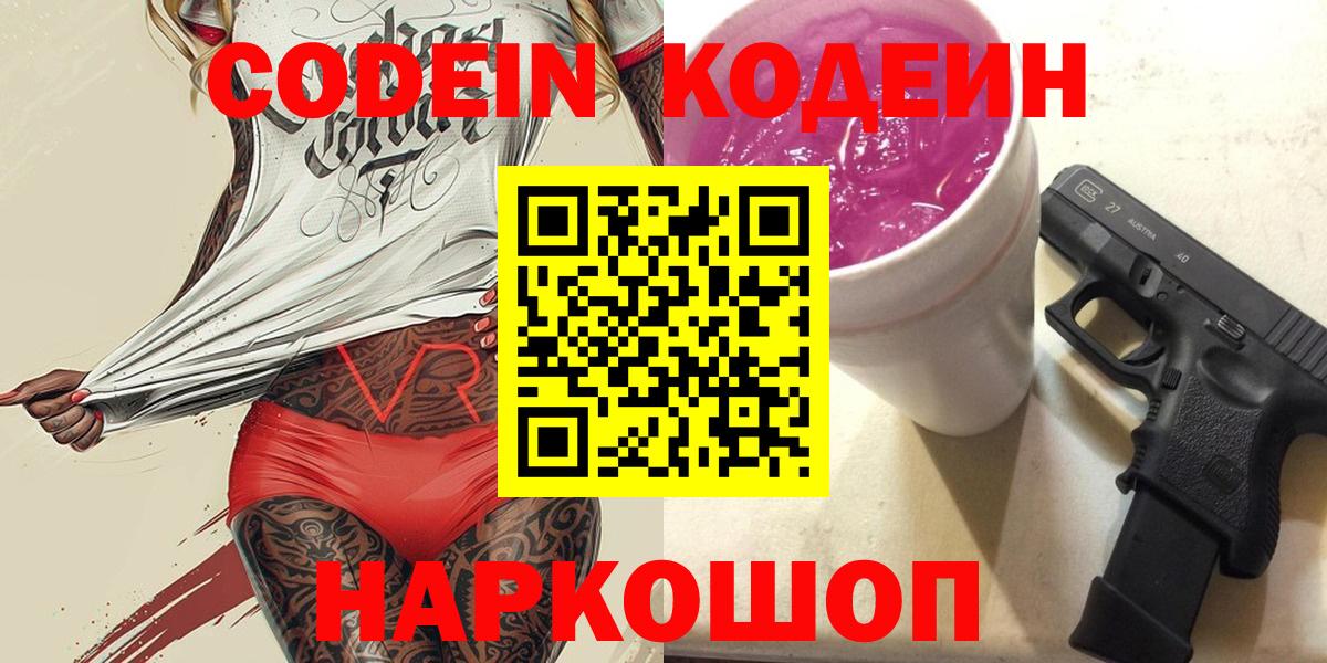 Кодеиновый сироп Lean Purple Drank Батайск