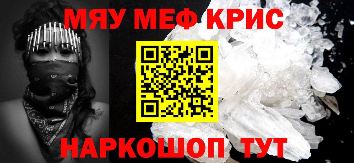Меф мяу мяу  Батайск