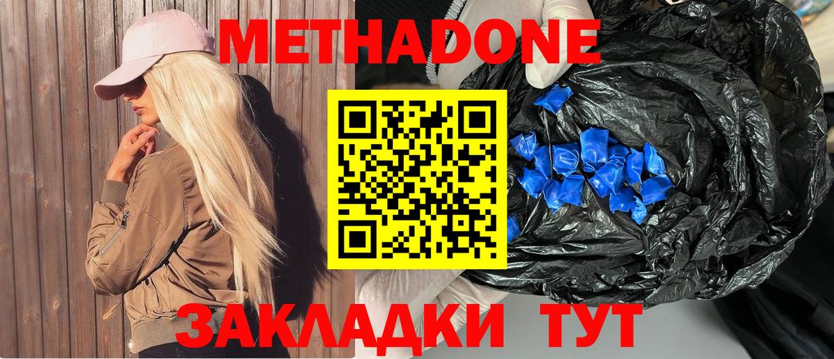 Метадон мёд Батайск